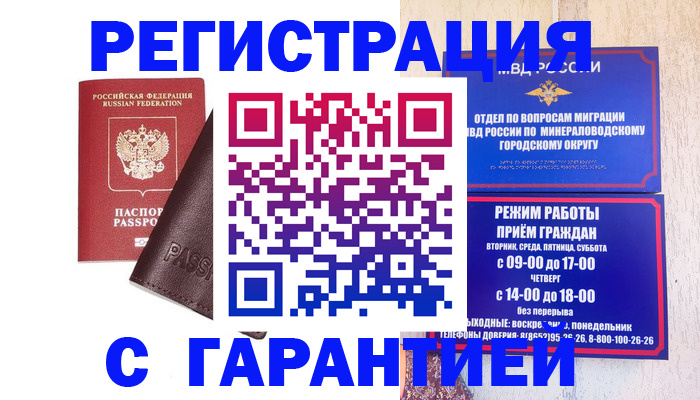 временная регистрация недорого в Пересвете