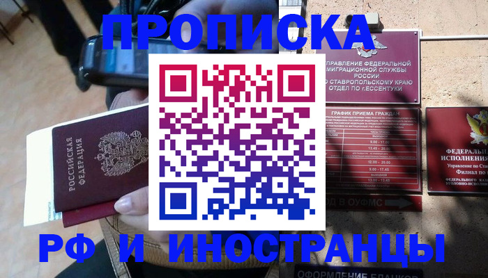 временная регистрация для всех в Пересвете