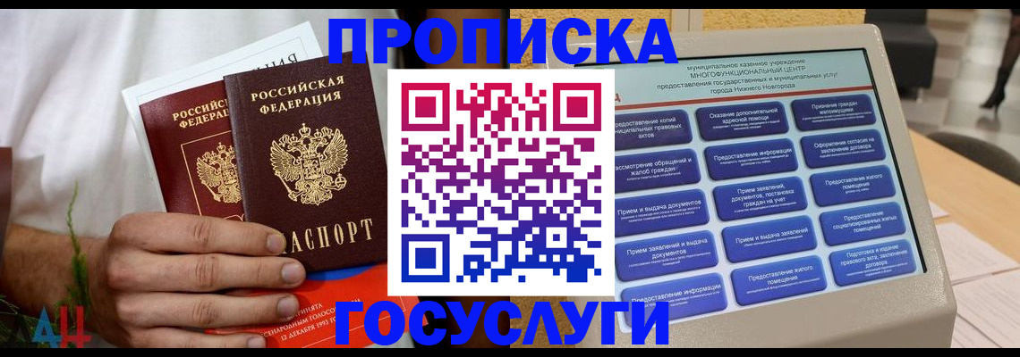 прописка в квартире в Пересвете